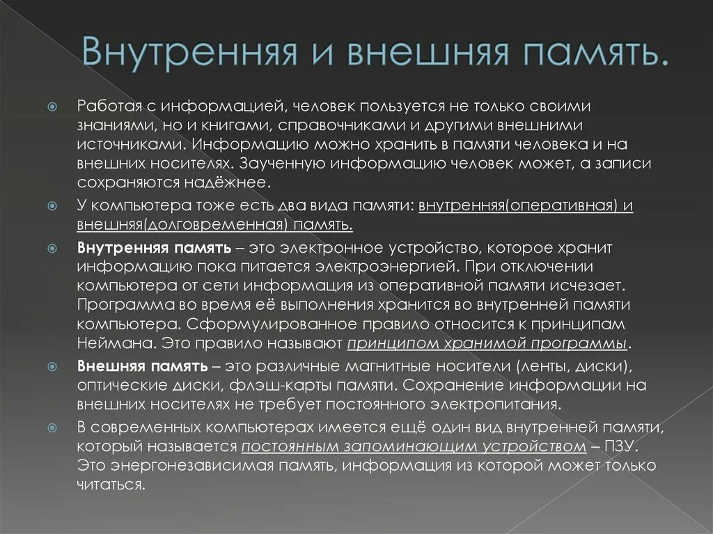 Внутренняя и внешняя память. Внешняя память человека. Внутренняя и внешняя память человека. Внешняя память человека называется. Статистика памяти людей.