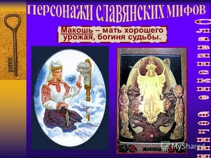 Славянская мифология у есенина 5 класс