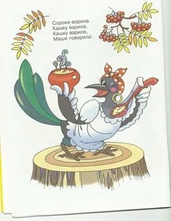 Кукутики ворона кашу варила