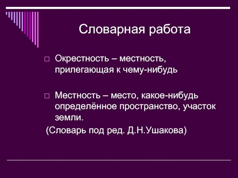 Окрестность или окресность как