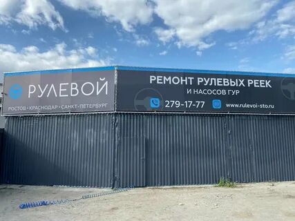 Рулевой ростов