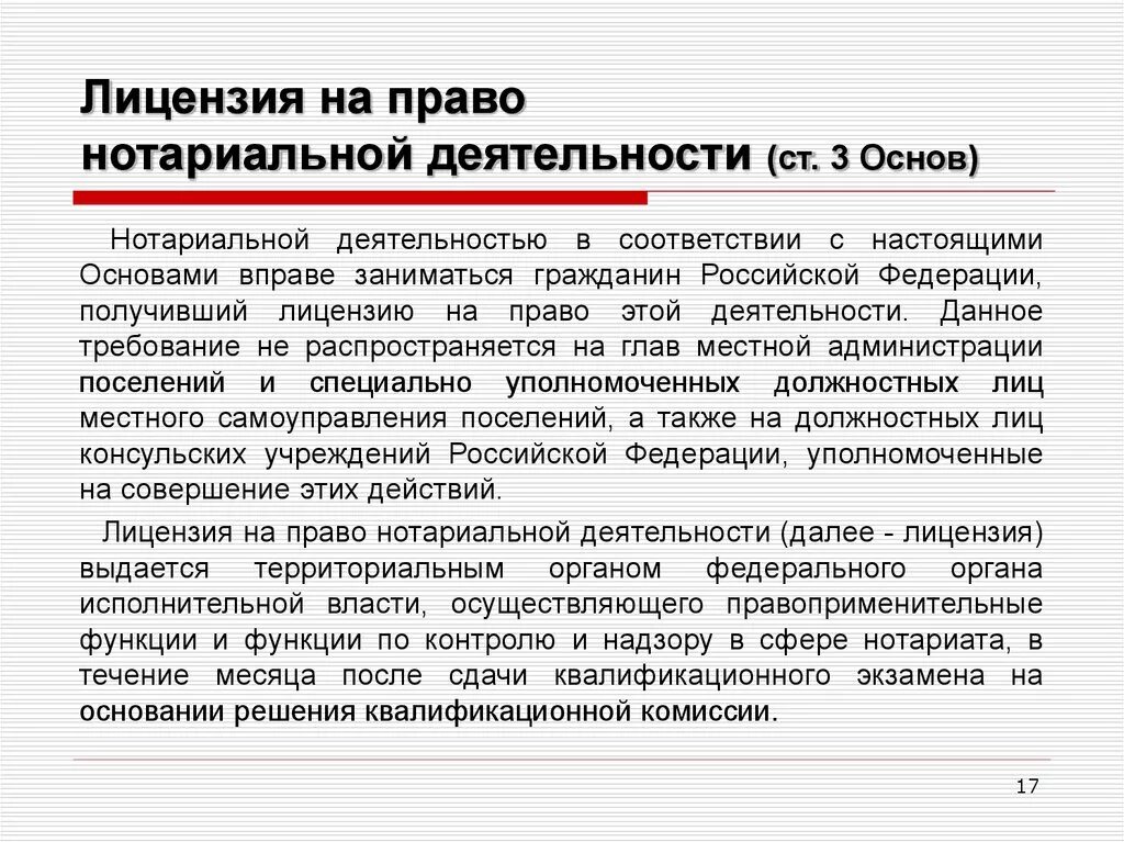 Нотариальная деятельность. Правовые основы нотариальной деятельности. Лицензирование нотариальной деятельности. Функции нотариальной деятельности. Изменение законодательства о нотариате