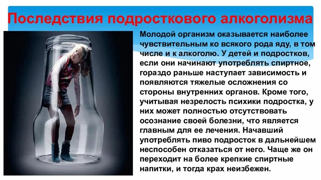 Некоторые последствия. Вред алкоголя для подростков. последствия подросткового алкоголизма. алкоголизм подростков для презентации. последствия употребления алкоголя для подростков.