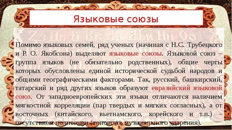 Союз примеры в россии Союзы и союзные слова презентация