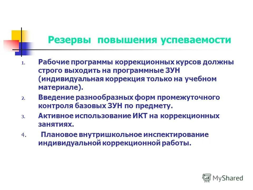 структура рабочей программы учебного предмета. урок предметно практического обучения план класса. программа учебного предмета содержит:. коррекционный курс письмо и развитие речи купить 5 - 9 класс. коррекционная программа составляется с учетом.
