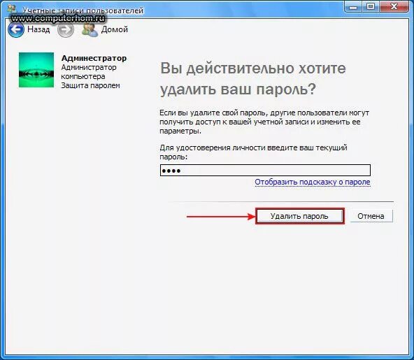 Как снять пароль. Как убрать пароль. Как убрать пароль с компьютера. Как убрать пароль с ноутбука. Почему не открывается пароль