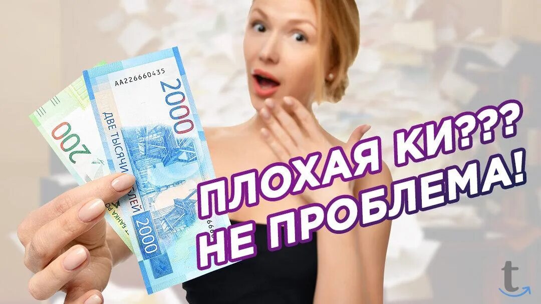 Займ с плохой кредитной loans selection