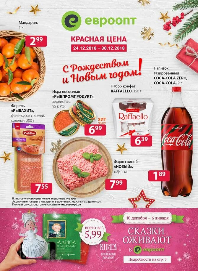 Каталог евроопта на сегодня. Магазин евроопт. Евроопт каталог. Каталог евроопта на сегодня. Каталог евроопта на сегодня.