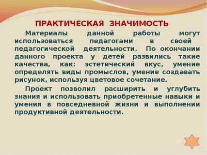 Практическая значимость проекта для детей