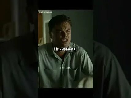 Воля да пошла ты