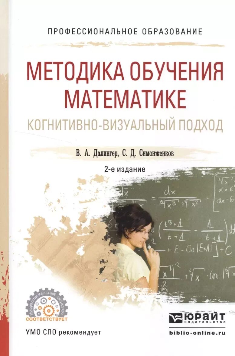 Калинченко методика преподавания математики. Методика преподавания математики. методика обучения математике. авторы методики обучения математике в начальной. методология преподавания математики в начальной школе.