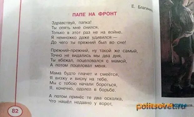 Стихотворение папе на фронт. Стих письмо папе на фронт. Стихотворение Благининой папе на фронт. Стих папе на фронт