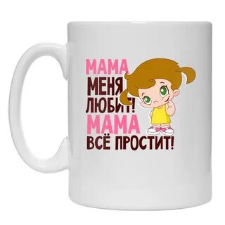 Включи мама люблю