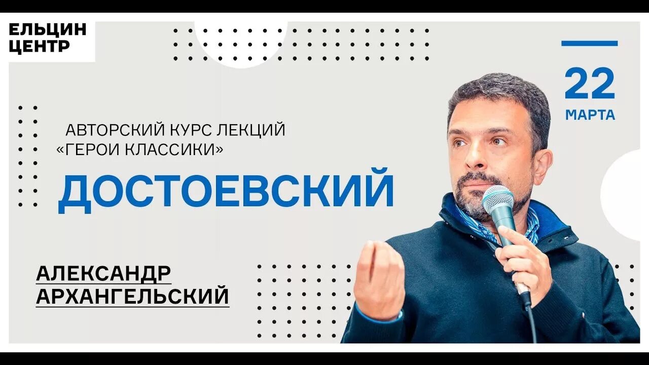 Лектория достоевский ютуб канал. Лекторий Достоевский. Лекторий Достоевский Мединский.