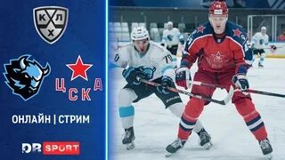 Цска минск прямая трансляция