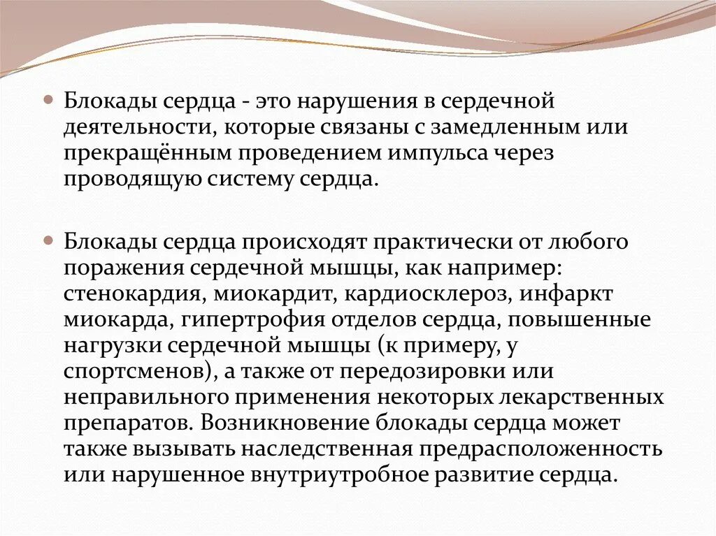 Блокада сердца это опасно. Блокада сердца. Блокада сердца симптомы. Виды блокад сердца. Блокады сердца кратко.