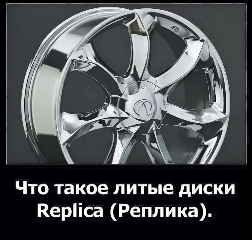 Что такое реплика. Реплика дисков мем. сто такоё реплика. 3-4 реплики. а че реплика.