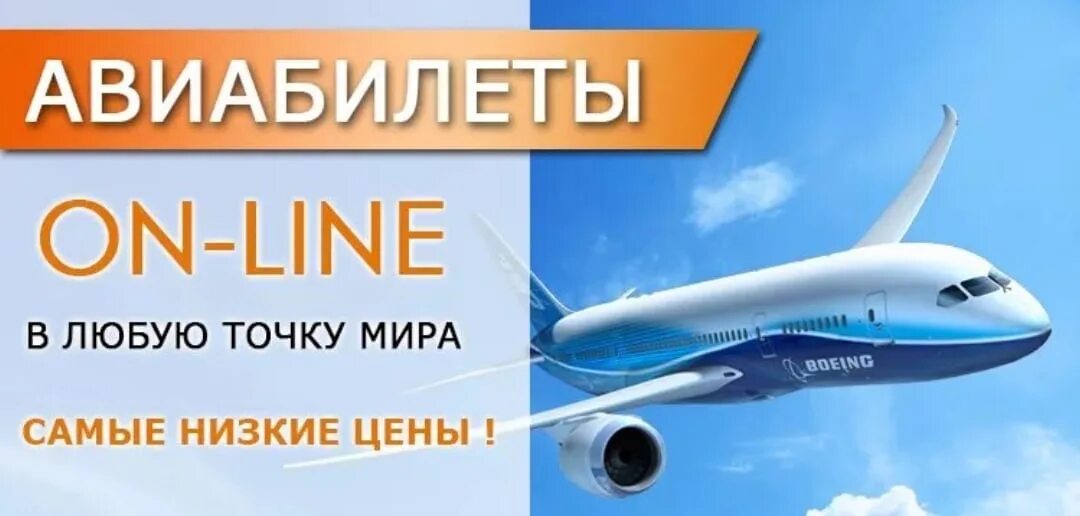 Билеты по 99 рублей направления. Авиабилеты реклама. Авиабилеты по всем направлениям. Авиакасса реклама. Визитка авиабилеты.