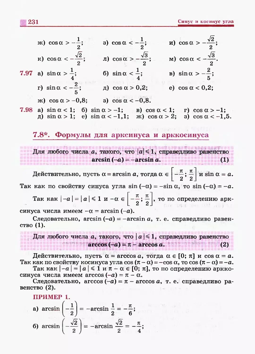 Учебник никольского 10 класс читать. Алгебра и начала анализа 10 класс Никольский. Алгебра 10 Никольский учебник. Алгебра 10 класс Потапов. Математический анализ 10 класс Никольский.