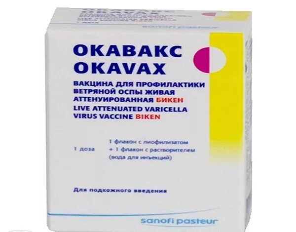 Вакцина против ветряной оспы схема вакцинации. Вакцина от ветряной оспы схема вакцинации. Ветряная оспа вакцинация детей схема. Ветряная оспа вакцина окавакс. Вакцина от ветрянки варилрикс производитель.