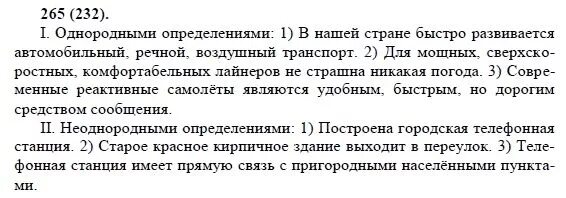 Русский 8 класс номер 282. Псковская земля мелколесье. С г бархударов русский язык 8 класс. Русский язык 7 класс ладыженская номер 282. Русский язык 8 класс номер 282.