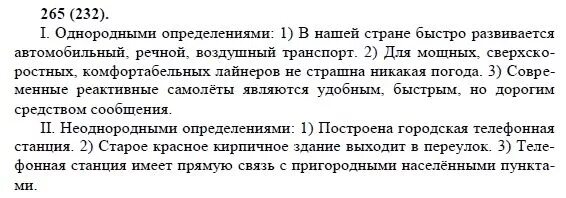 Русский язык 8 класс упр 414. Русский язык 8 класс упражнения. Упр 282. Упражнение 265 по русскому языку 8 класс. Упражнение 282.