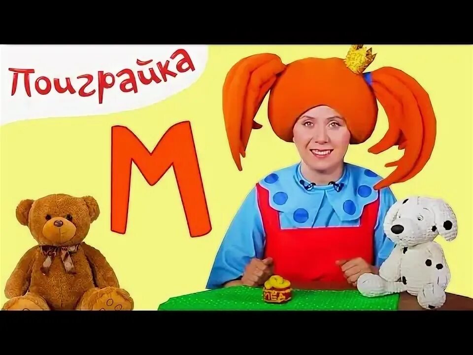 Царевна буква м. Жила была царевна поиграйка. поиграйка с царевной. ц царица учим алфавит.