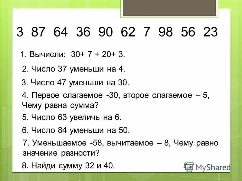 Уменьши 24 на 6