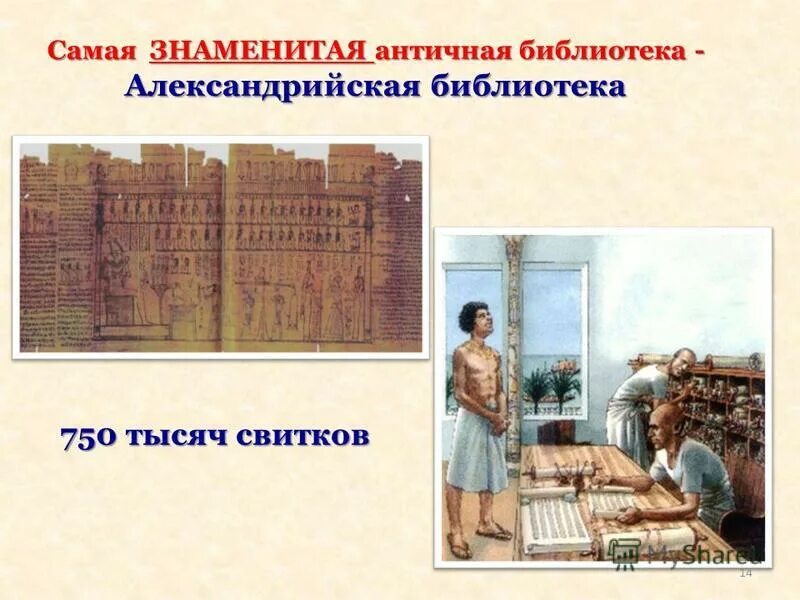 История первых библиотека. Александрийская библиотека Египет древняя. Город Александрия библиотека древности. Первые библиотеки в Египте. История библиотек.