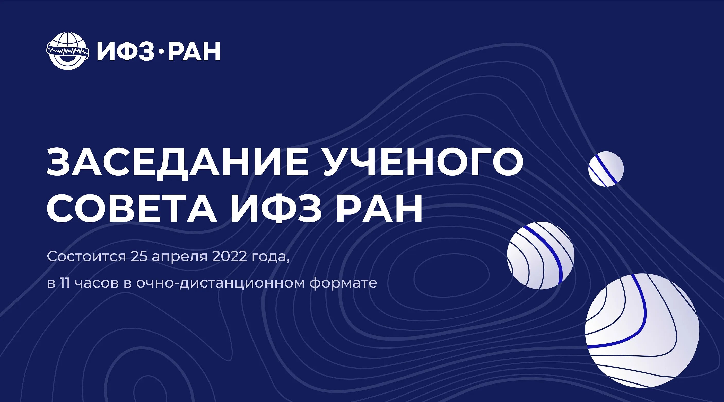 25 апрель 2025. Ифз ран логотип. 25 апреля 2025. овсюченко александр николаевич ифз ран поезка в монголию 2025года.