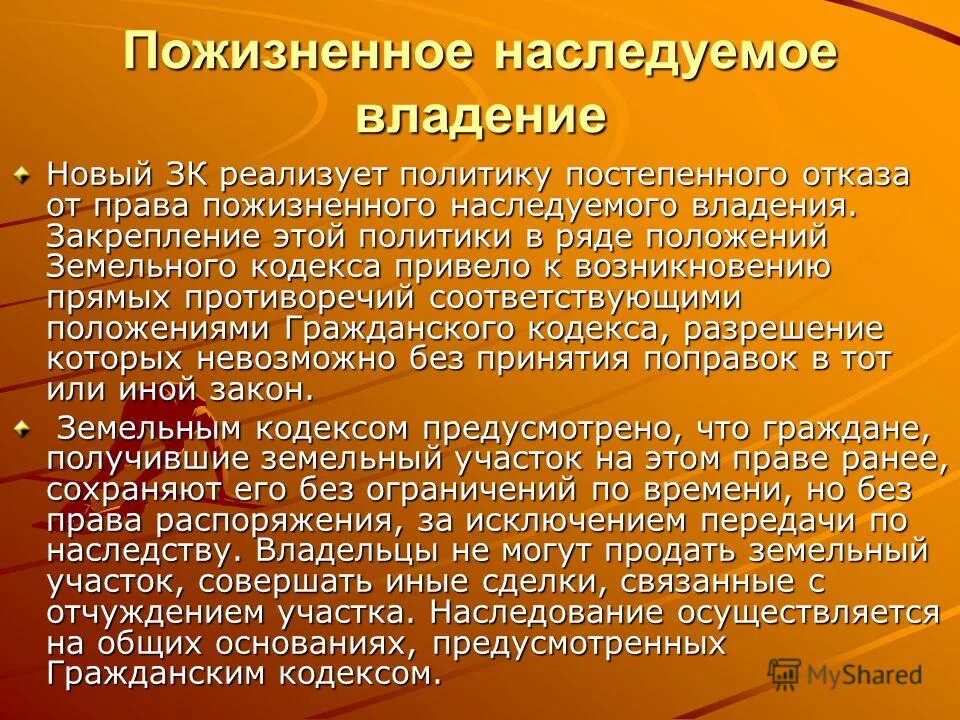 Раннее право. Права постоянного пользования земельным участком. Право постоянного бессрочного пользования. Участки бухгалтерского учета на предприятии. Право бессрочного пользования земельным участком.