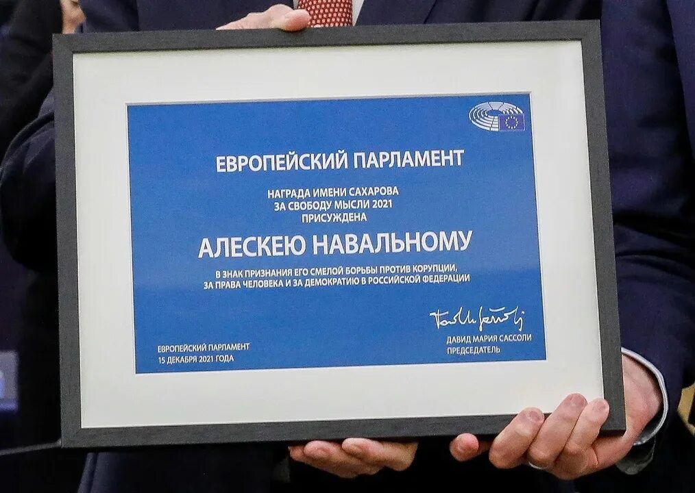 Тело навального выдали матери или нет. Премия Сахарова 2021. Премия Навальному. Награда Навальному. Награда Алексею Навальному.