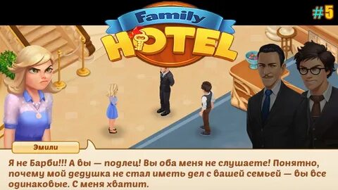 Family hotel взлома