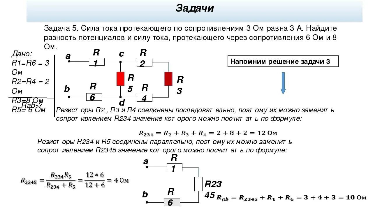 Задачи на сопротивление напряжение силу тока в цепи. Задачи на закон Ома с решением 11 класс. Задачи по физике на сопротивление. Задачи по физике с резисторами. Задача на тему сила тока