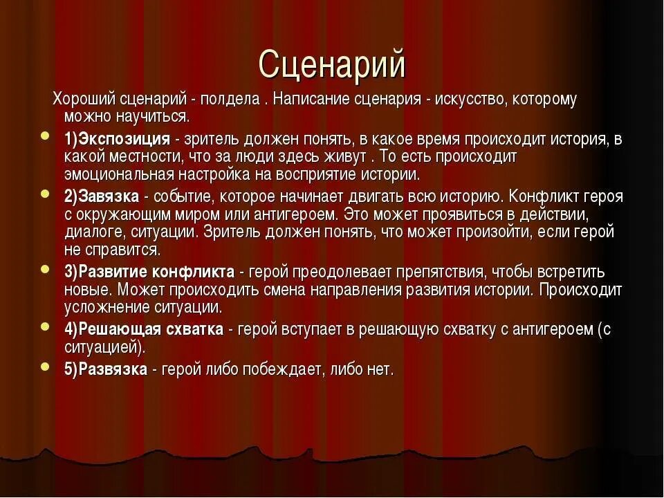 Создание сценария мероприятия. Как написать сценарий. Как написать сценарий к фильму. План написания сценария. Сценарий пример.