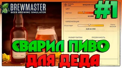 Бир симулятор