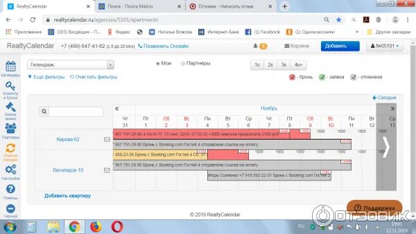 Реалити календарь личный кабинет. Реалти календарь. REALTYCALENDAR. Модуль бронирования REALTYCALENDAR. Календарь вкладка.