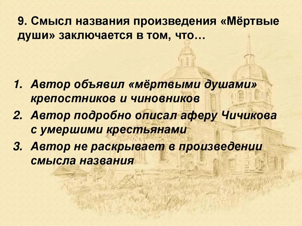 Смысл произведения мертвые души. Смысл названия произведения мертвые души. Смысл названия мёртвые души Гоголь. Смысл рассказа мертвые души. Мертвыми душами действительно называли умерших крестьян