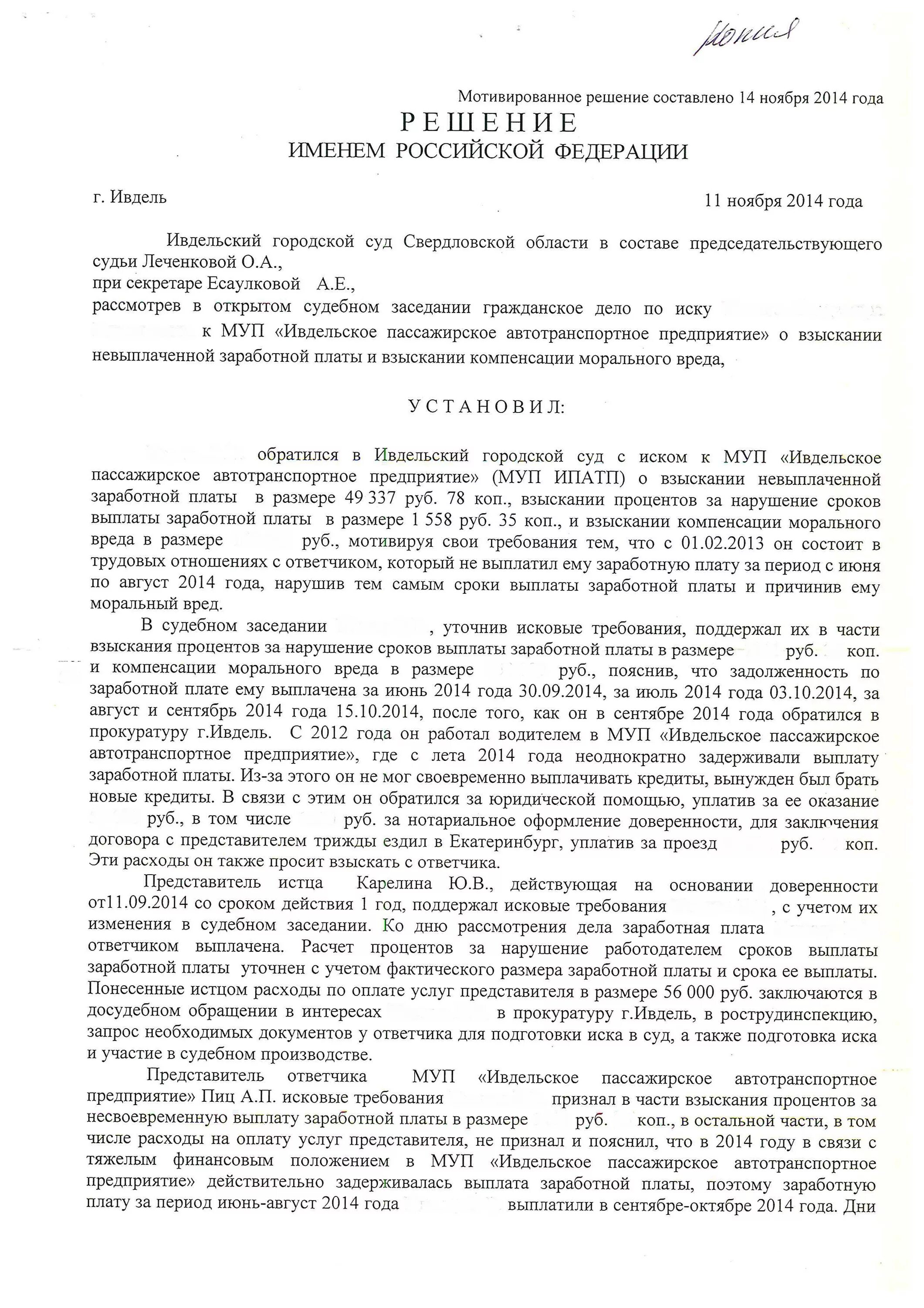 Решение суда по делу об административном правонарушении. Решение о взыскании заработной платы. Судебное решение о взыскании заработной платы. Решение о прекращении производства по делу.