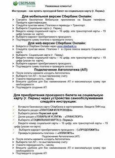 Пополнить транспортную карту пермь