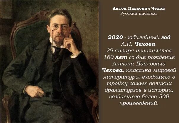 Великом писателе чехове