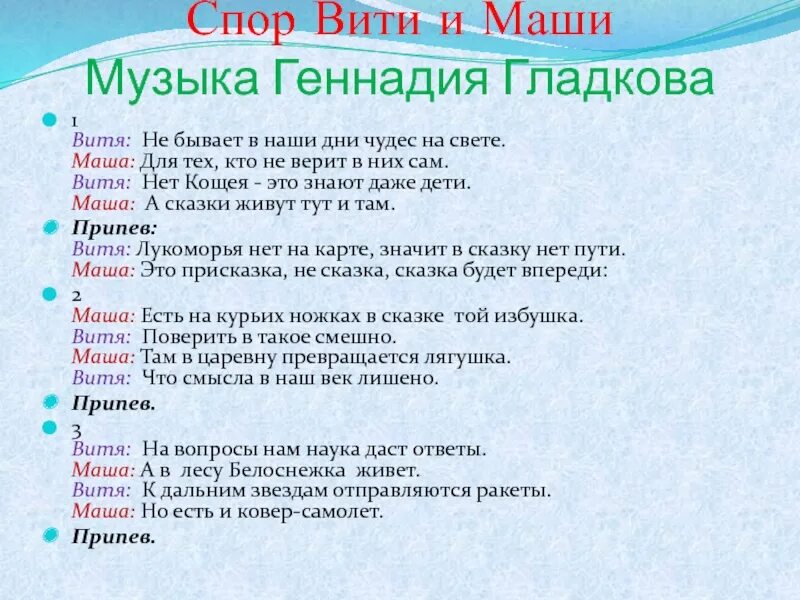 Песня спор маши и вити текст песни