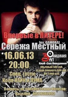 Местный сережа тексты