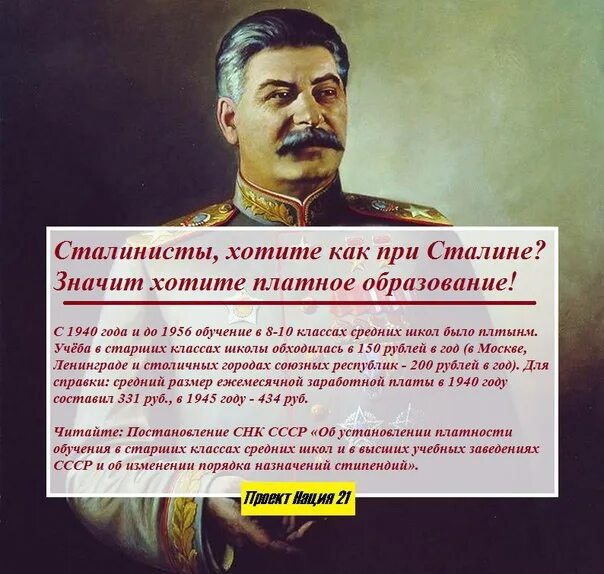 Сколько правил сталин с какого года. Образование при сталине. платное образование при сталине. образование при сталине в ссср. платное школьное образование в ссср.