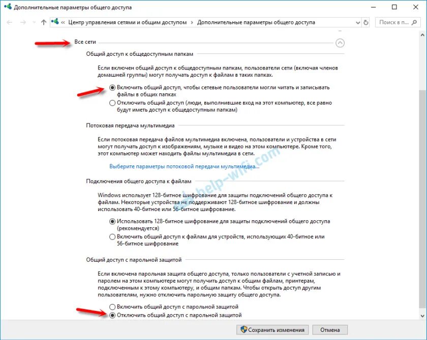 Изменение общего доступа. Расширенные параметры общего доступа. Как включить общий доступ. Выбрать параметры общего доступа. Как включить общий доступ на Windows 10.