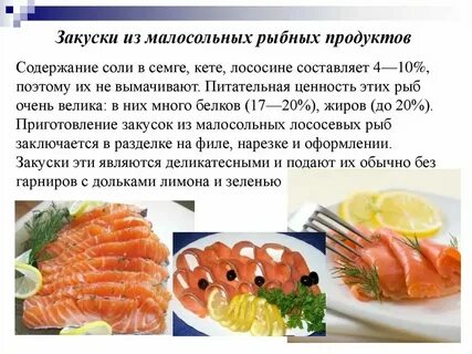 Холодные блюда значение