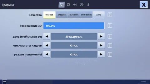 Настроить фпс на телефоне
