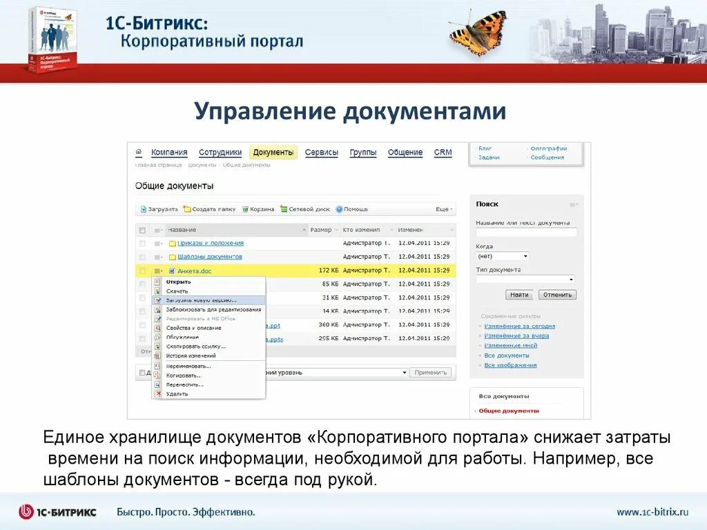 Корпоративный портал. Корпоративный портал для работы. Идеи для корпоративного портала. Корпоративный портал для сотрудников.