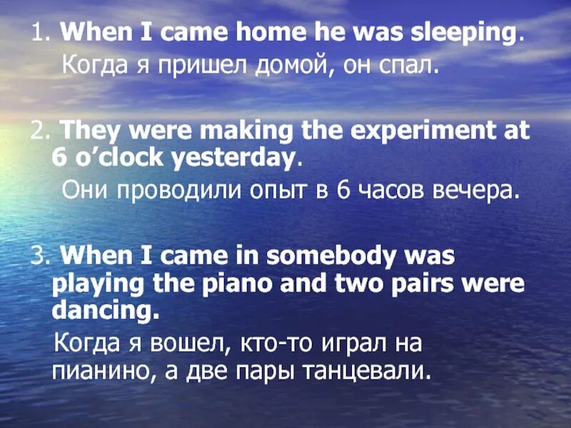 He came время. I came перевод. When i come какое время. Come Home перевод на русский. When i come Home перевод на русский.