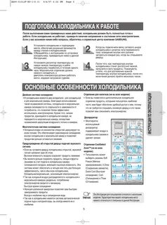 Инструкция холодильника самсунг cool